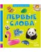 Обложка книги «Первая фотокнига малыша. Первые слова/Нет а.» — None, ISBN 9785002115617