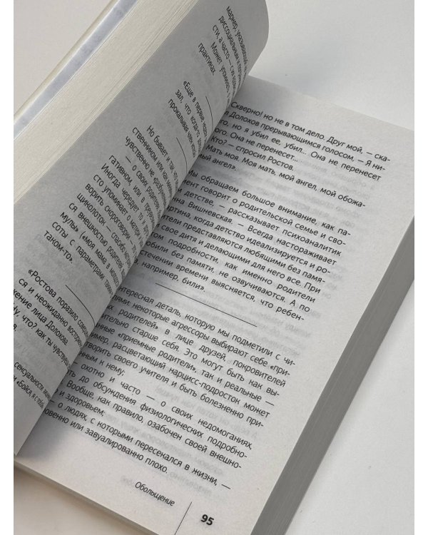 Бойся, я с тобой. Страшная книга о роковых и неотразимых. Кругами ада