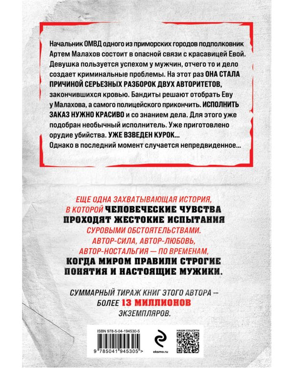 Нежный киллер