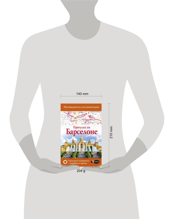 Прогулки по Барселоне