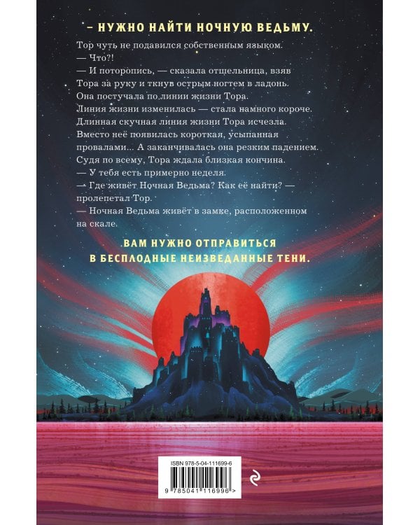 Проклятие Ночной Ведьмы (#1)