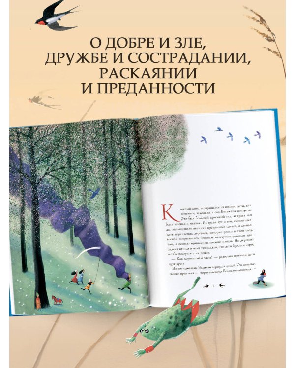 Дополнительное изображение книги «Лучшие сказки Оскара Уайльда»