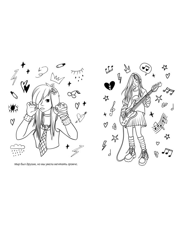 Верните мне мой 2007. Раскраска