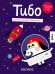 Тибо. Журнал, с которым можно играть. Космос
