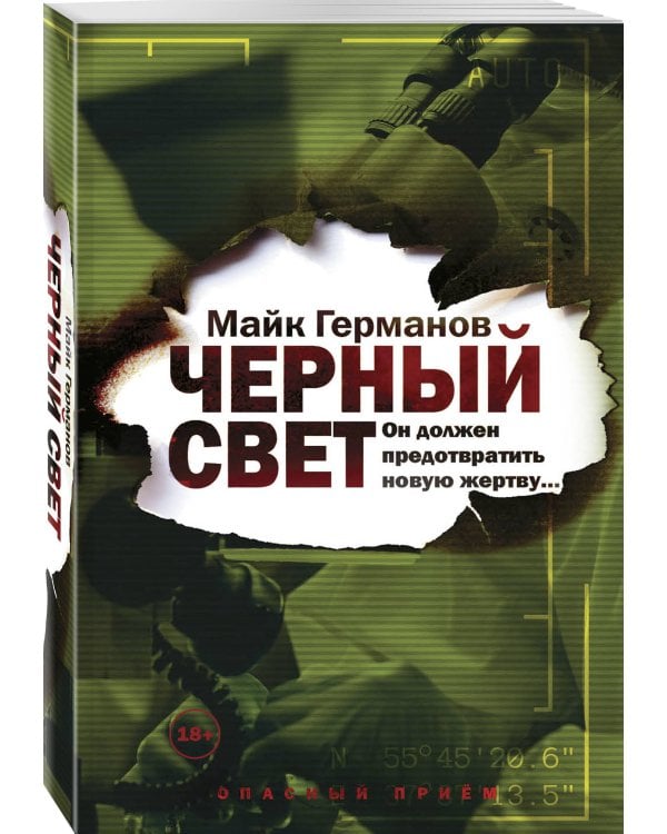 Черный свет