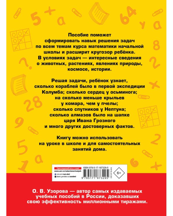 400 познавательных задач по математике. 1-2 класс
