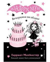 Вечеринка на облаке (выпуск 3)