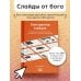 Дополнительное изображение книги «Конструктор слайдов. Как оформить презентацию, которую не стыдно показать, быстро и без мучений»
