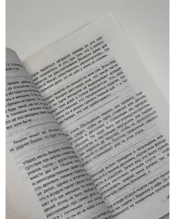 Бойся, я с тобой. Страшная книга о роковых и неотразимых. Кругами ада