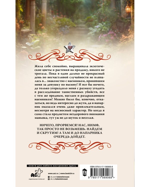 Нимфа по вызову