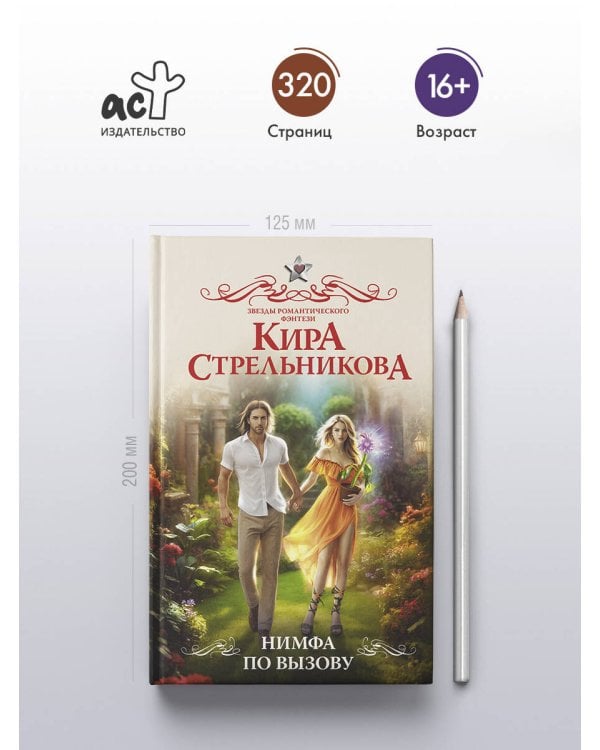 Нимфа по вызову