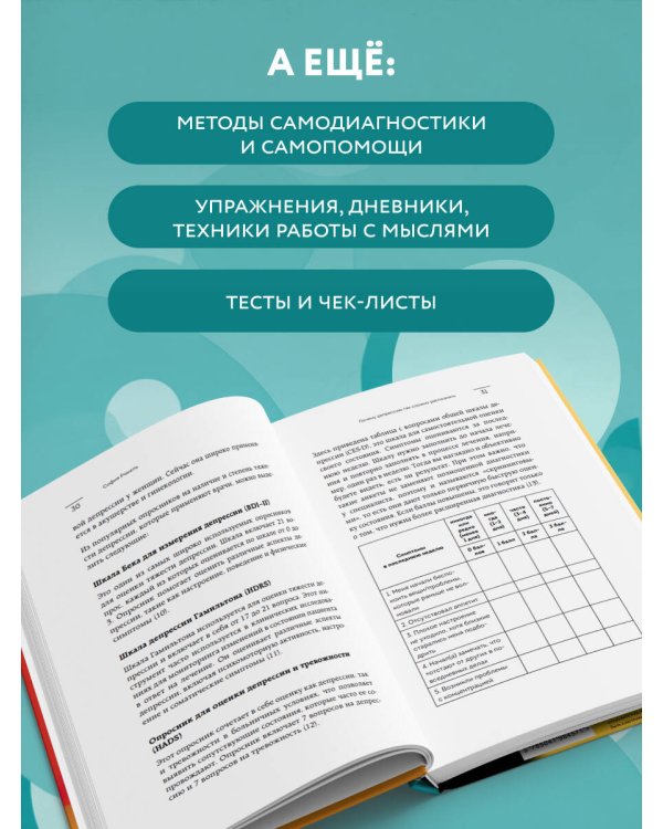 Я больше, чем моя депрессия. 300 идей, как самостоятельно справиться с тревожностью, апатией, хандрой и другими признаками этого диагноза