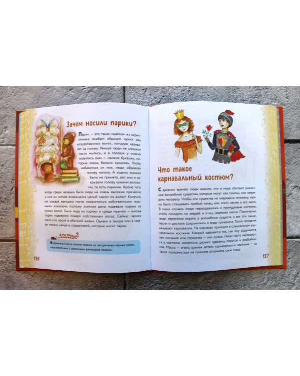 Миллион вопросов о здоровье и поведении, технике и изобретениях и самых разных любопытных вещах