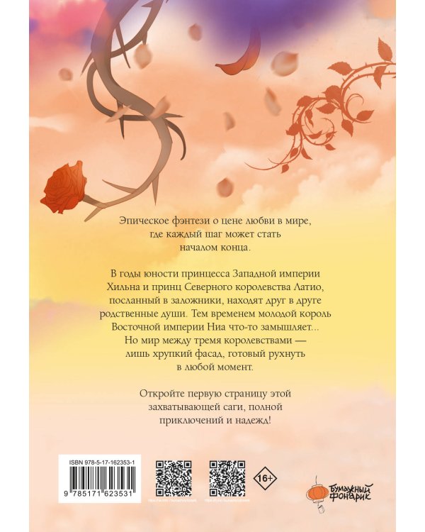 Песнь Теодора. Том 1