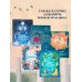 Дополнительное изображение книги «Лучшие сказки Оскара Уайльда»