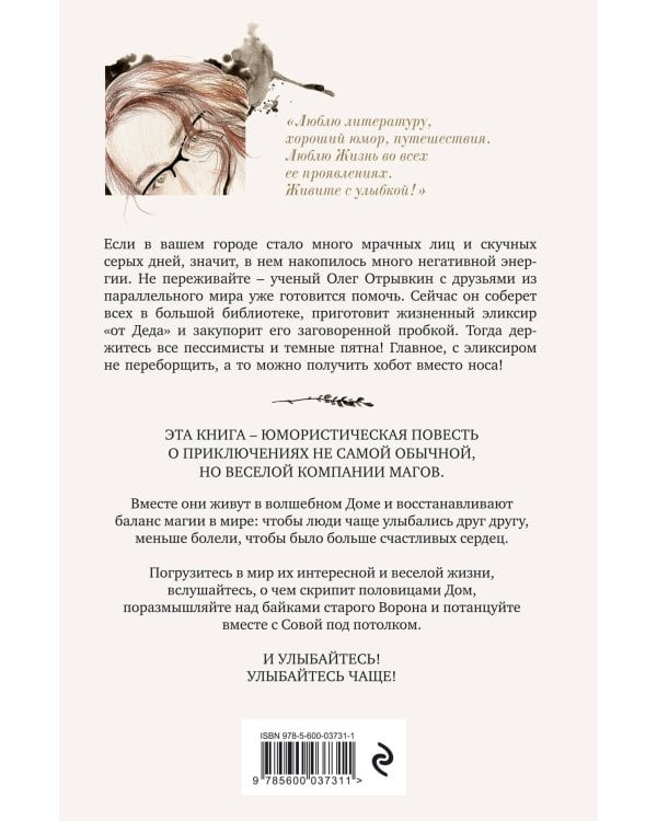 Отрывкин. Необычные истории старого Дома