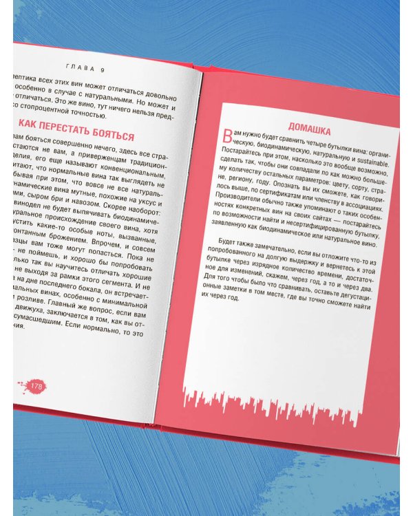 Очень страшное вино. Все, что вы хотели знать о вине, но боялись