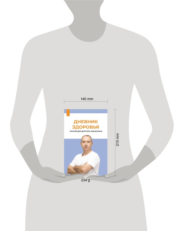 Дополнительное изображение книги «Дневник здоровья»