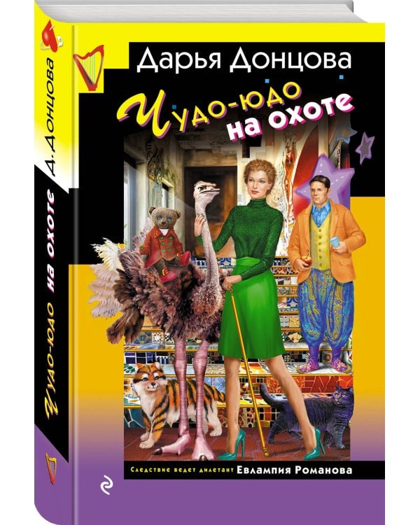 Чудо-юдо на охоте
