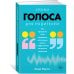Уроки голоса для родителей: Как превратить ваши природные «вокальные» данные в эффективный инструмент воспитания