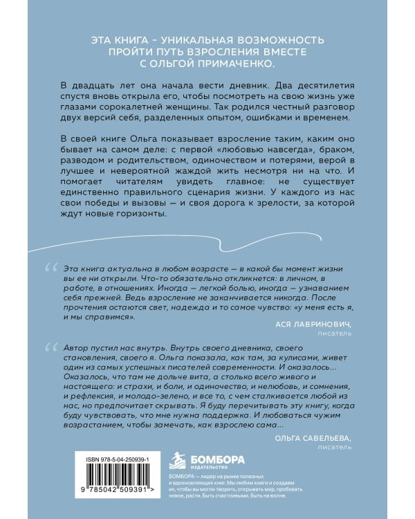 Дополнительное изображение книги «Никто не знает, как правильно. Книга о том, как взрослеть и идти по своей тропе»