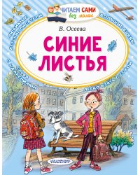 Синие листья