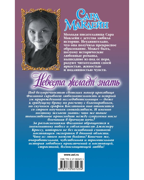 Дополнительное изображение книги «Невеста желает знать»