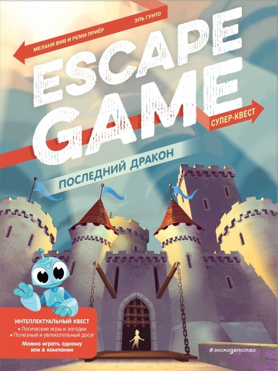 Escape Game. Игра-побег Последний дракон. Escape Game