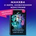 Young Adult. Некромант-одиночка Некромант-одиночка. Манхва. Том 1