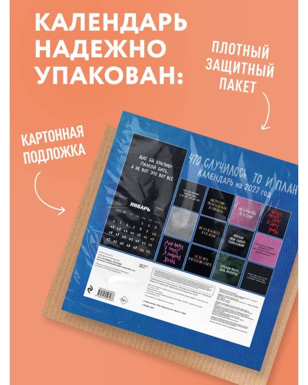 Дополнительное изображение книги «Что случилось, то и план. Календарь настенный на 2027 год by feism_clo (300х300)»