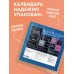 Дополнительное изображение книги «Что случилось, то и план. Календарь настенный на 2027 год by feism_clo (300х300)»