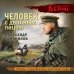 Личный отряд Берии. Романы о неизвестных операциях НКВД Человек с двойным лицом