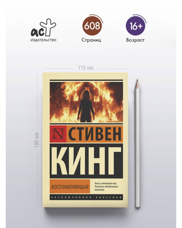 Воспламеняющая