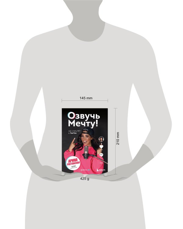 Озвучь мечту! Как стать №1 в ТикТок