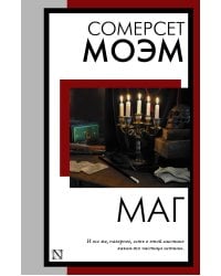Маг