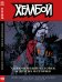 Обложка книги «Хеллбой. Том 10.», ISBN 9785919963684