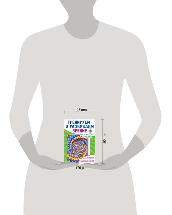 Тренируем и развиваем зрение