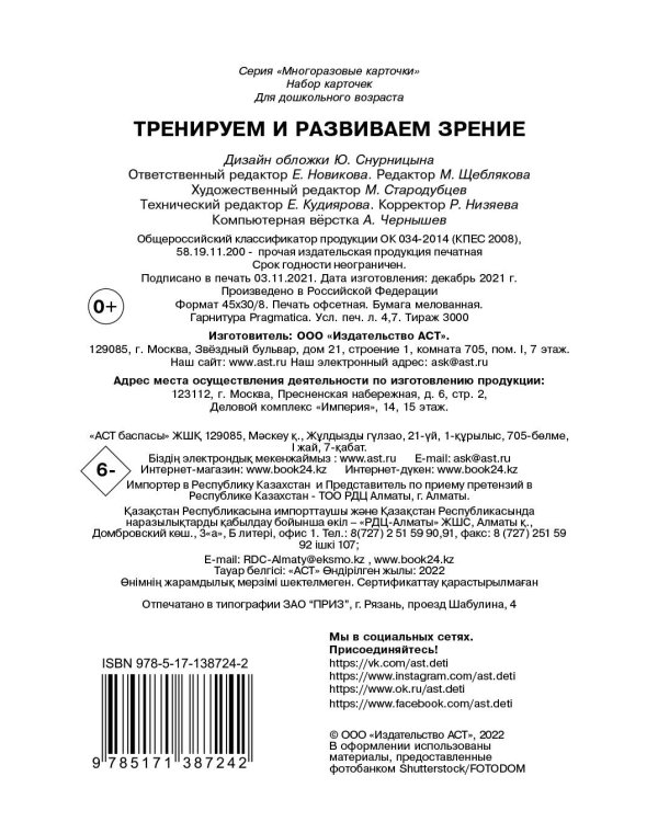 Тренируем и развиваем зрение