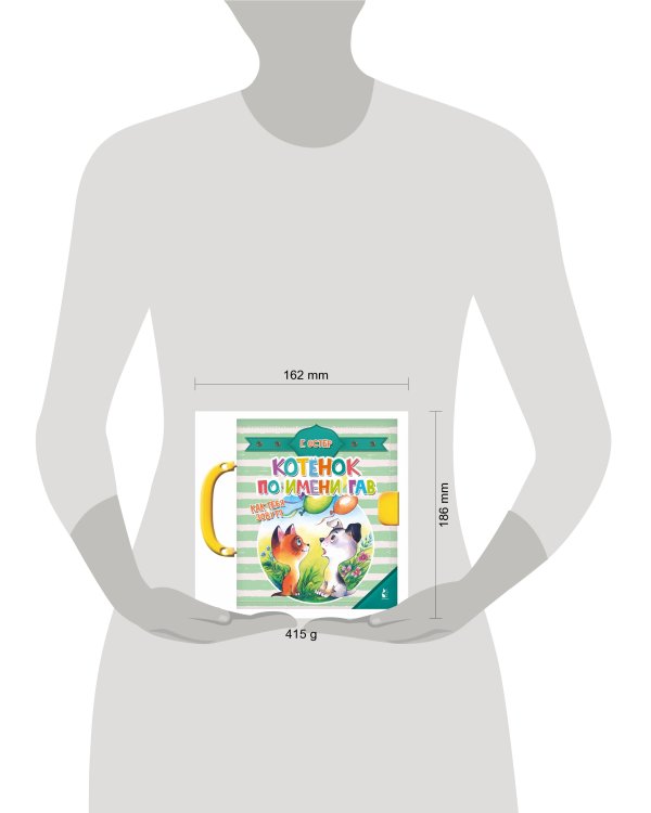 Котенок по имени Гав