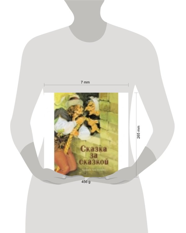 ДХЛ. Сказка за сказкой