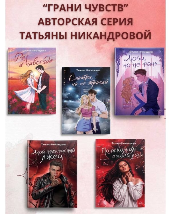 Дополнительное изображение книги «По осколкам твоей лжи»