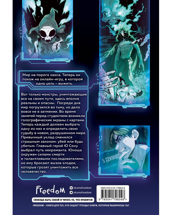 Некромант-одиночка. Манхва. Том 1