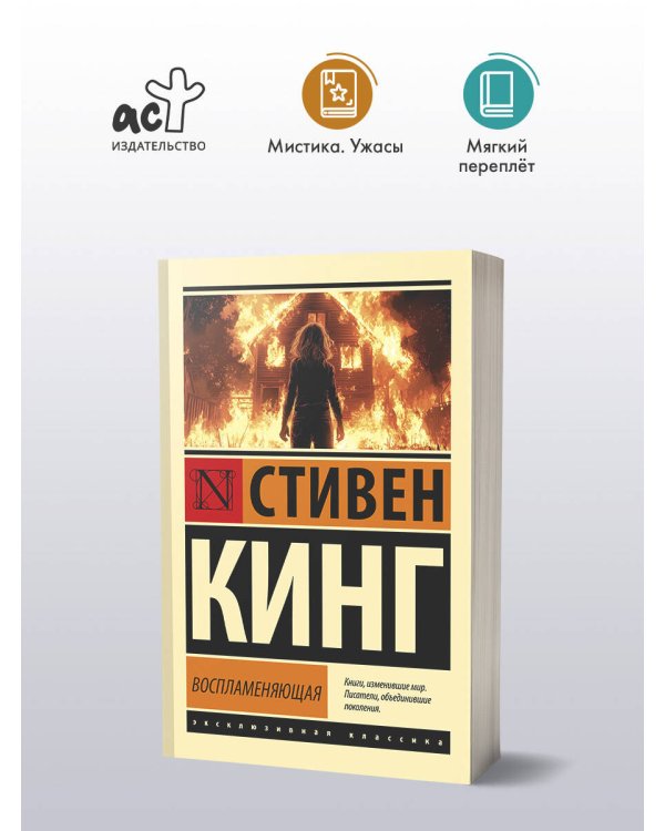 Воспламеняющая