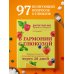 В гармонии с глюкозой. Привлекательность, идеальный вес и здоровая кожа через 28 дней