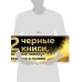 Подарочный комплект со скидкой 2 черные книги, которые наведут порядок в голове. Комплект из двух книг (НЕ НОЙ + Кругом одни психопаты)