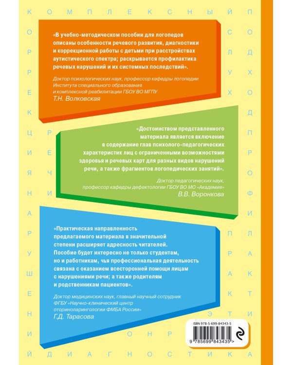 Логопедия. Теория и практика (ст. изд.)