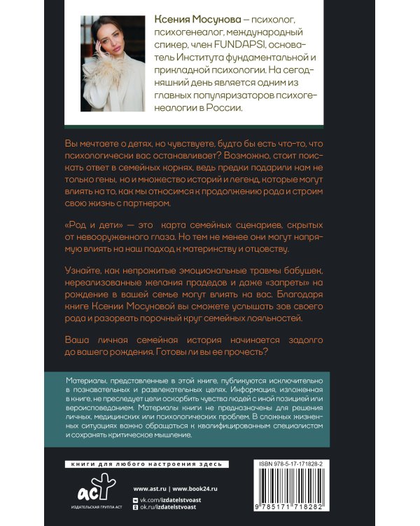 Род и дети. Как история семьи влияет на деторождение