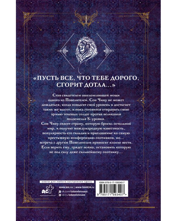 Поднятие уровня в одиночку. Solo Leveling. Книга 6