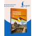 Армянская грамматика без репетитора. Все сложности в простых схемах