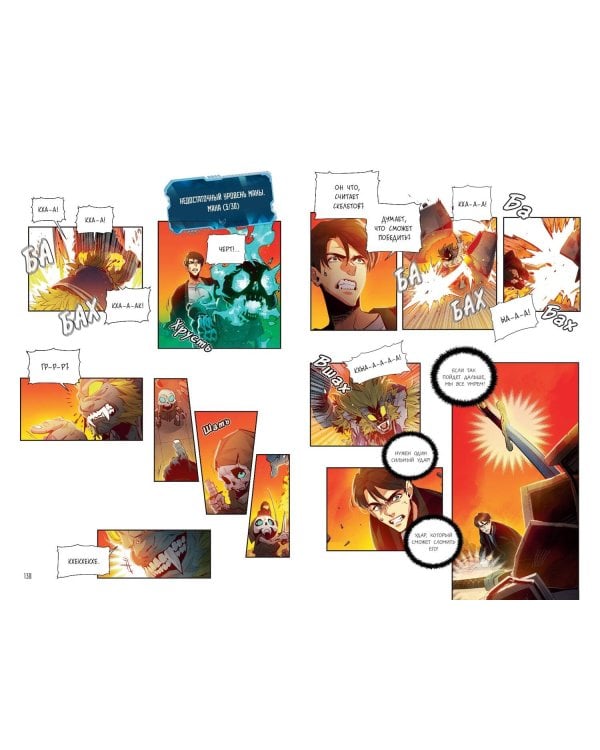 Некромант-одиночка. Манхва. Том 1